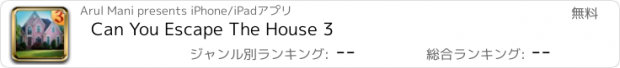 おすすめアプリ Can You Escape The House 3