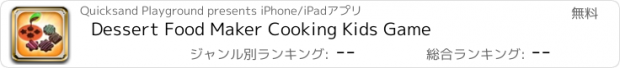 おすすめアプリ Dessert Food Maker Cooking Kids Game