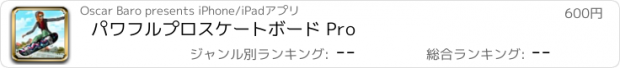 おすすめアプリ パワフルプロスケートボード Pro