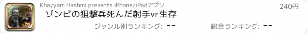 おすすめアプリ ゾンビの狙撃兵死んだ射手vr生存