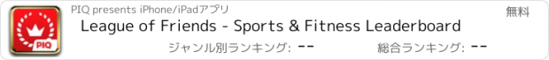 おすすめアプリ League of Friends - Sports & Fitness Leaderboard