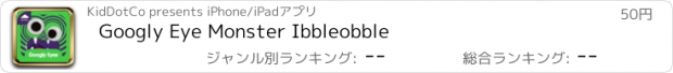 おすすめアプリ Googly Eye Monster Ibbleobble