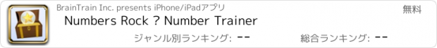 おすすめアプリ Numbers Rock – Number Trainer