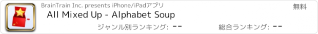 おすすめアプリ All Mixed Up - Alphabet Soup