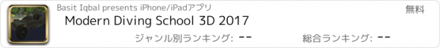 おすすめアプリ Modern Diving School 3D 2017