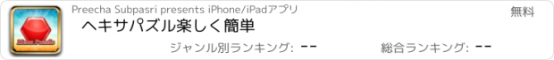 おすすめアプリ ヘキサパズル楽しく簡単