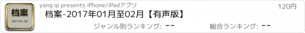 おすすめアプリ 档案-2017年01月至02月【有声版】