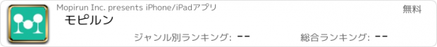 おすすめアプリ モピルン