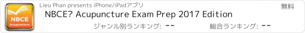 おすすめアプリ NBCE® Acupuncture Exam Prep 2017 Edition