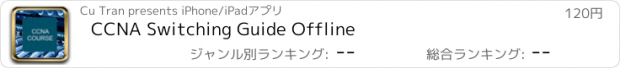 おすすめアプリ CCNA Switching Guide Offline