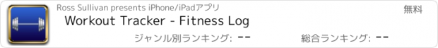 おすすめアプリ Workout Tracker - Fitness Log