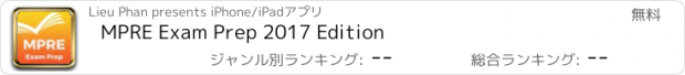 おすすめアプリ MPRE Exam Prep 2017 Edition