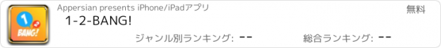 おすすめアプリ 1-2-BANG!