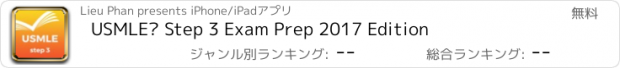 おすすめアプリ USMLE® Step 3 Exam Prep 2017 Edition