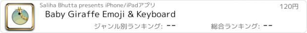 おすすめアプリ Baby Giraffe Emoji & Keyboard