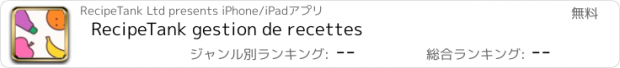 おすすめアプリ RecipeTank gestion de recettes