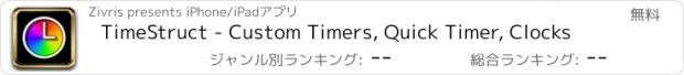 おすすめアプリ TimeStruct - Custom Timers, Quick Timer, Clocks