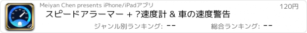 おすすめアプリ スピードアラーマー + –速度計 & 車の速度警告