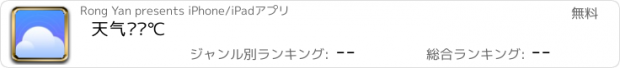 おすすめアプリ 天气预报℃