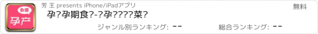 おすすめアプリ 孕妇孕期食谱-怀孕妈妈营养菜谱