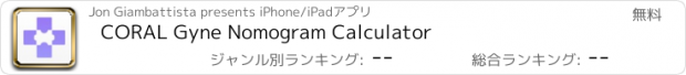 おすすめアプリ CORAL Gyne Nomogram Calculator