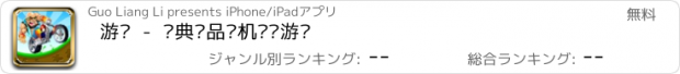 おすすめアプリ 游戏  -  经典极品单机赛车游戏