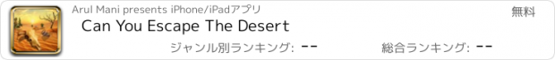 おすすめアプリ Can You Escape The Desert