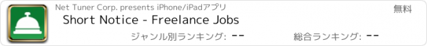 おすすめアプリ Short Notice - Freelance Jobs