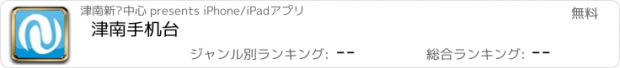 おすすめアプリ 津南手机台