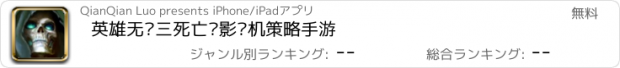 おすすめアプリ 英雄无敌三死亡阴影单机策略手游