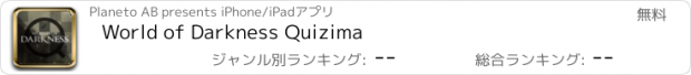 おすすめアプリ World of Darkness Quizima