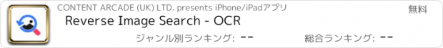 おすすめアプリ Reverse Image Search - OCR