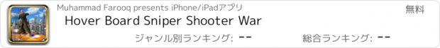 おすすめアプリ Hover Board Sniper Shooter War