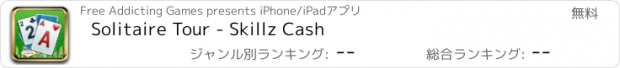 おすすめアプリ Solitaire Tour - Skillz Cash