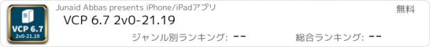 おすすめアプリ VCP 6.7 2v0-21.19