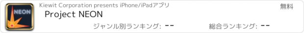 おすすめアプリ Project NEON