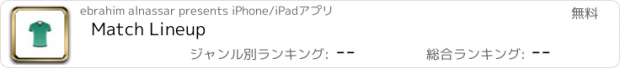 おすすめアプリ Match Lineup