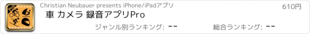 おすすめアプリ 車 カメラ 録音アプリPro