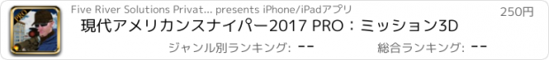 おすすめアプリ 現代アメリカンスナイパー2017 PRO：ミッション3D