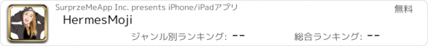 おすすめアプリ HermesMoji