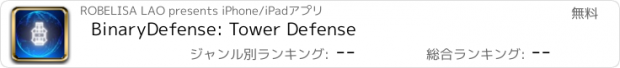 おすすめアプリ BinaryDefense: Tower Defense