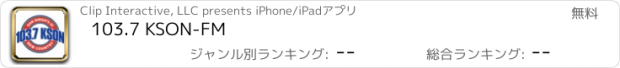 おすすめアプリ 103.7 KSON-FM