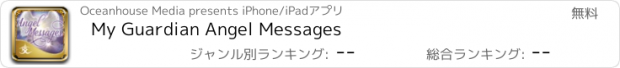 おすすめアプリ My Guardian Angel Messages