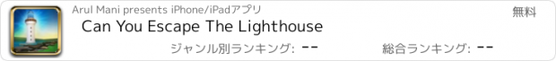 おすすめアプリ Can You Escape The Lighthouse