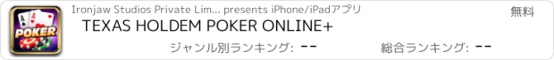 おすすめアプリ TEXAS HOLDEM POKER ONLINE+