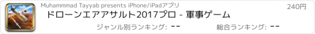 おすすめアプリ ドローンエアアサルト2017プロ - 軍事ゲーム