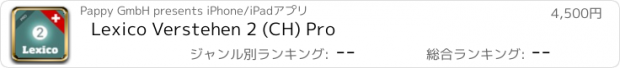 おすすめアプリ Lexico Verstehen 2 (CH) Pro