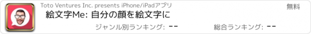 おすすめアプリ 絵文字Me: 自分の顔を絵文字に