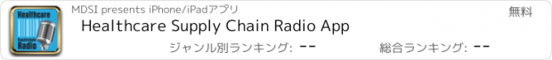 おすすめアプリ Healthcare Supply Chain Radio App