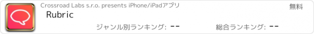 おすすめアプリ Rubric